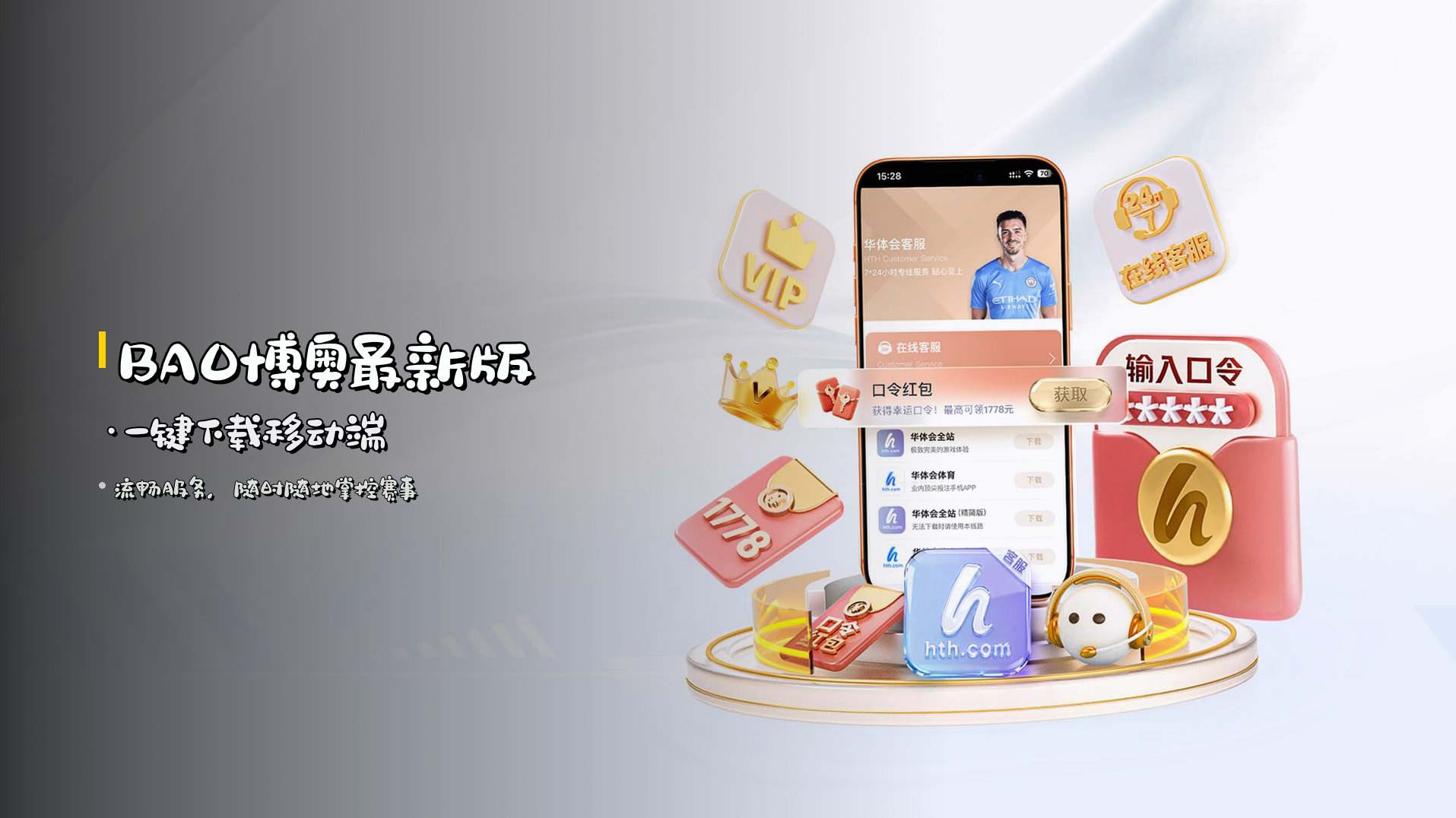 BAO博奥最新版·<strong>一键下载</strong>移动端