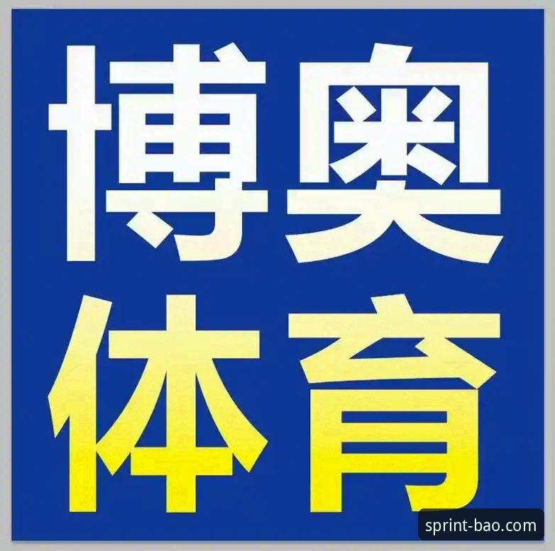 博奥体育平台最新版 博奥体育平台最新版安装与使用教程:老用户手把手教你玩转2026新版