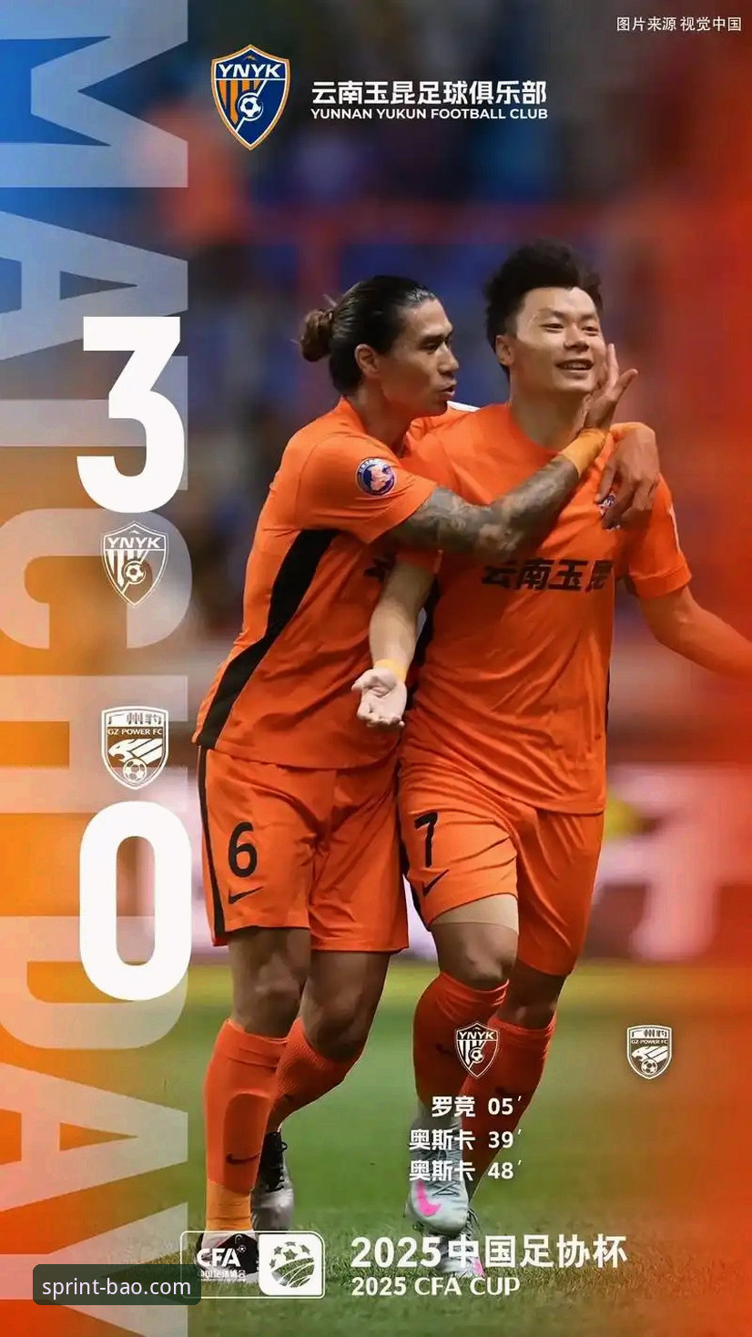 3次落后3次扳平！北京国安与云南玉昆这场3-3平局揭示的5个战术密码