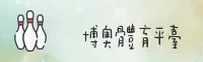 【官方】博奥体育(BAO)官方入口 - 2026新版