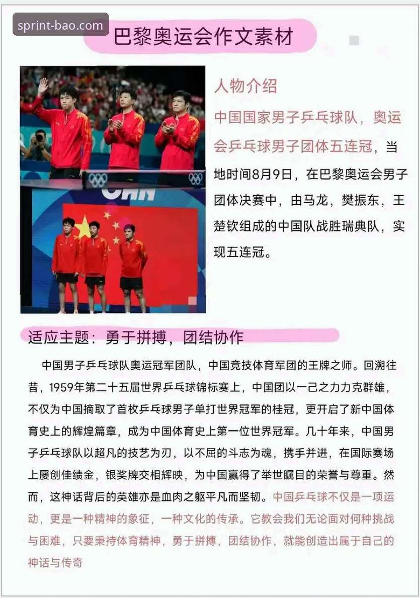中国男乒世锦赛小组赛取胜：博奥体育平台观赛完整指南
